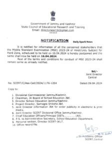 JKSCERT Class 8th Hindi/Urdu Exam Postponed